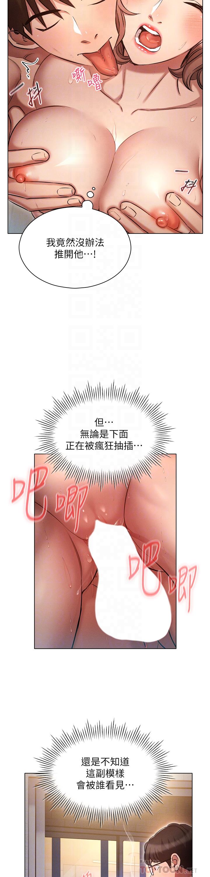 魯蛇的多重宇宙 第15話-渴求刺激的子怡代理 第14页