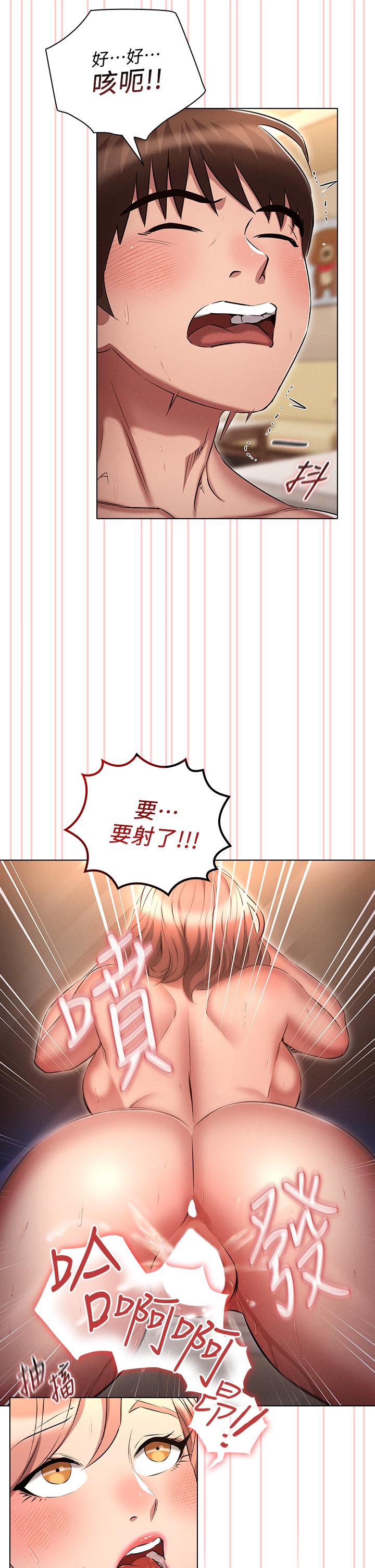 魯蛇的多重宇宙 第15話-渴求刺激的子怡代理 第25页