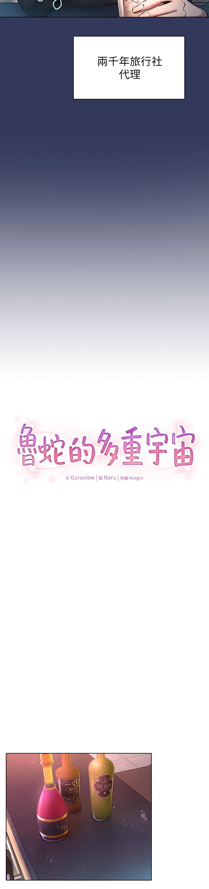 魯蛇的多重宇宙 第16話-銷魂的腳上功夫 第3页