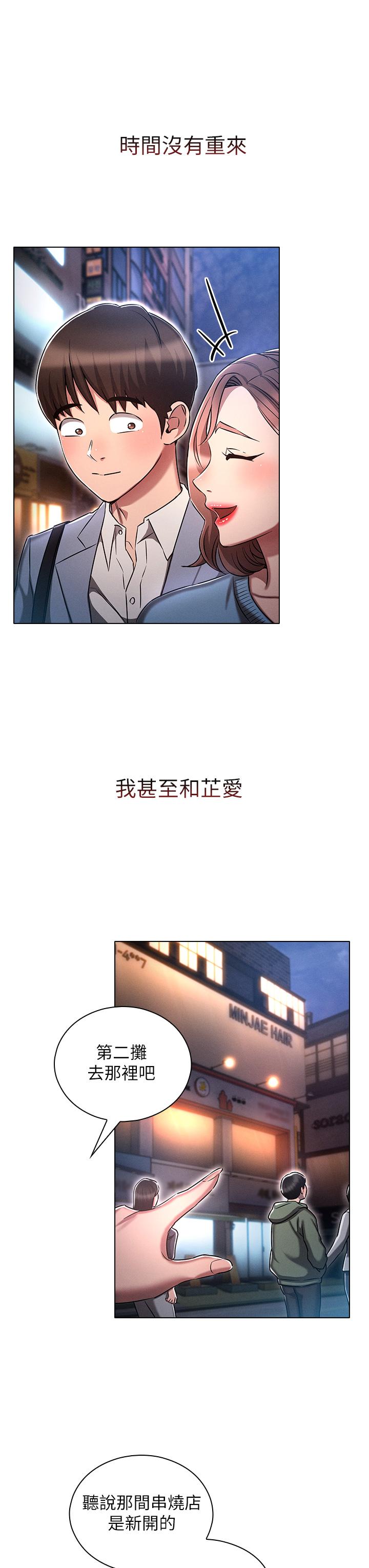 魯蛇的多重宇宙 第16話-銷魂的腳上功夫 第28页