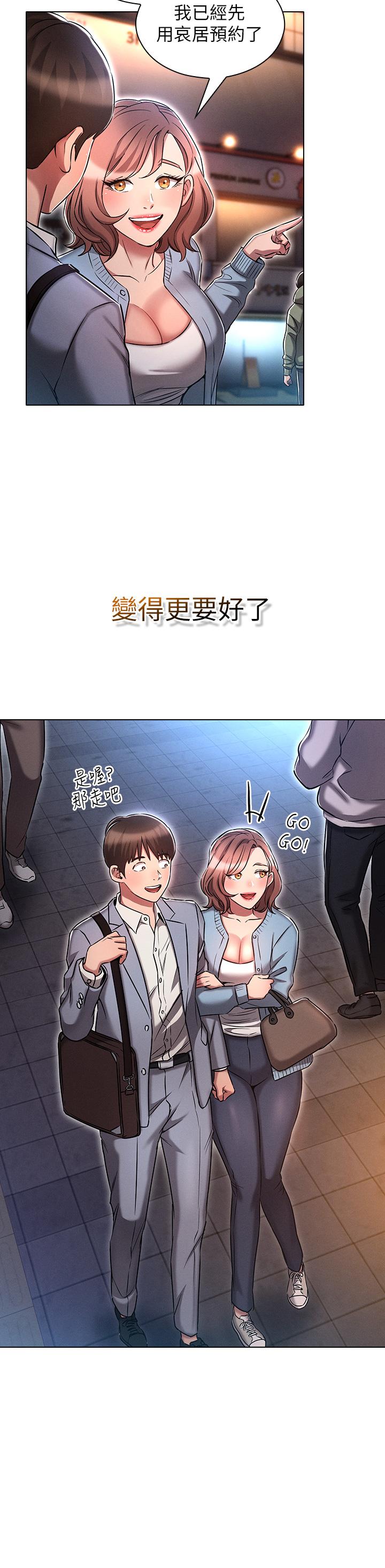 魯蛇的多重宇宙 第16話-銷魂的腳上功夫 第29页