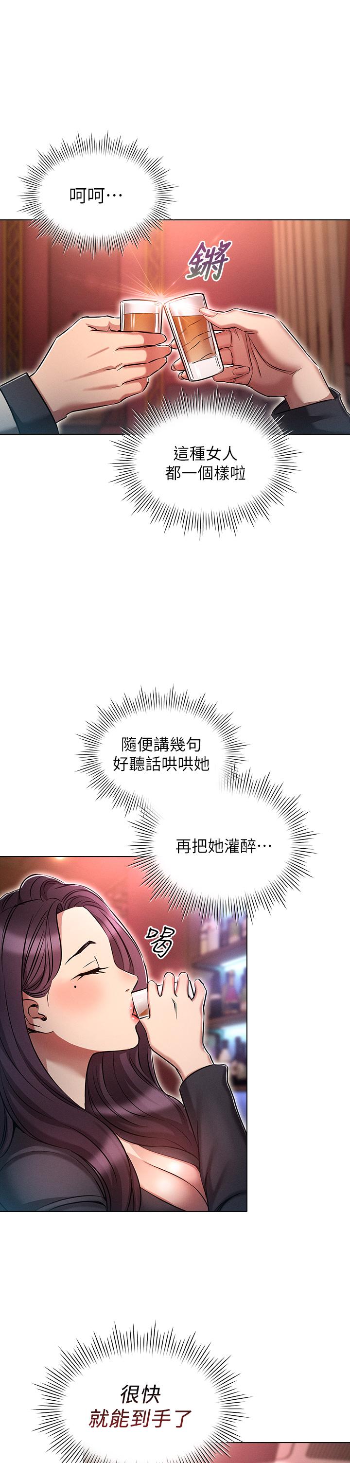 魯蛇的多重宇宙 第16話-銷魂的腳上功夫 第9页