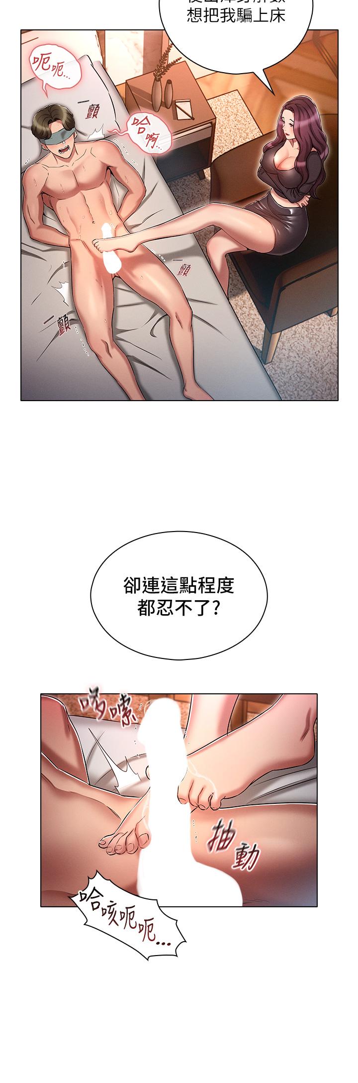 魯蛇的多重宇宙 第16話-銷魂的腳上功夫 第21页
