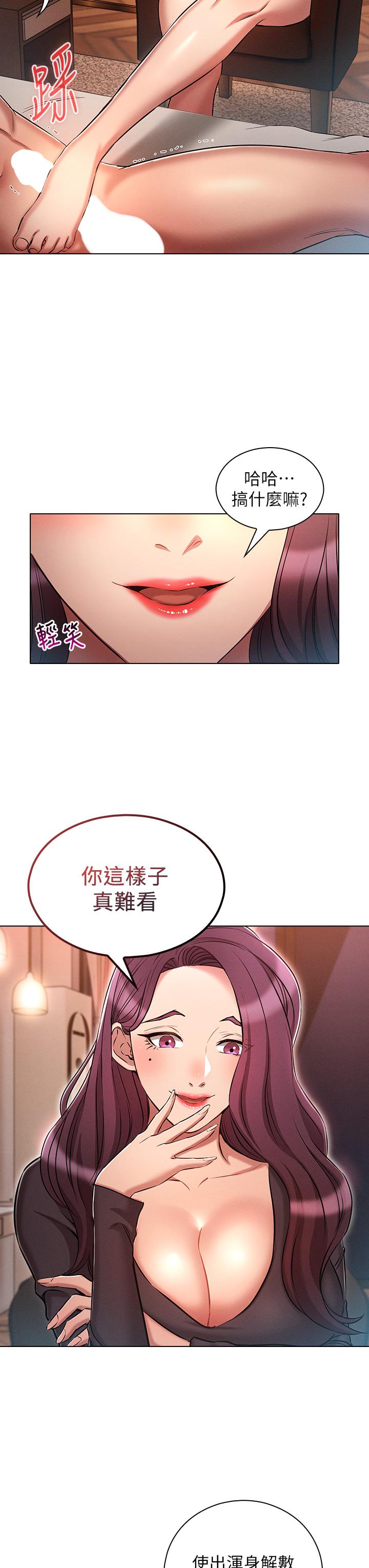 魯蛇的多重宇宙 第16話-銷魂的腳上功夫 第20页