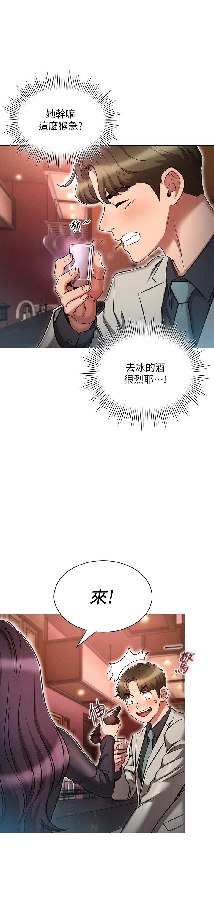 魯蛇的多重宇宙 第16話-銷魂的腳上功夫 第13页