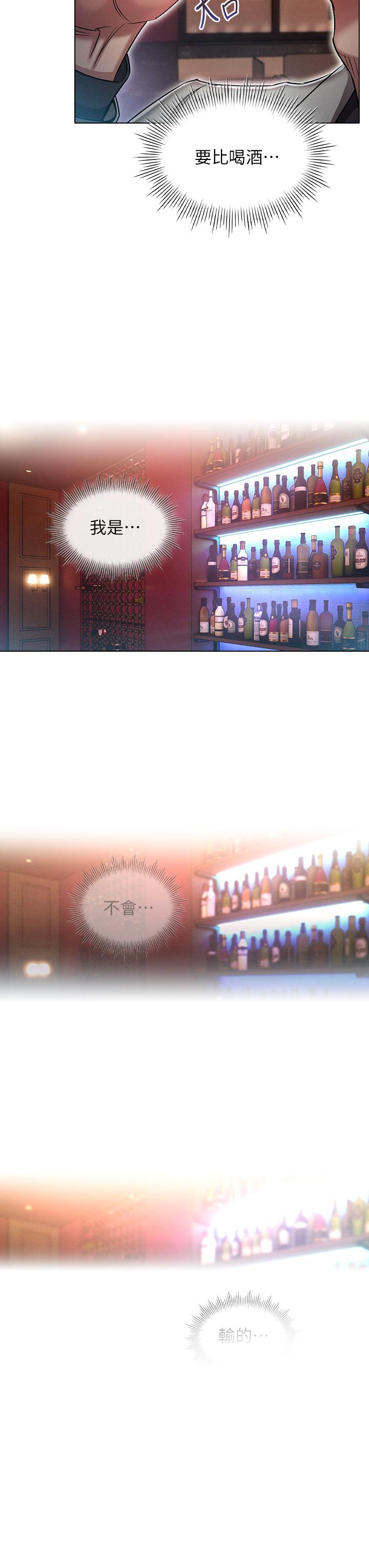 魯蛇的多重宇宙 第16話-銷魂的腳上功夫 第15页