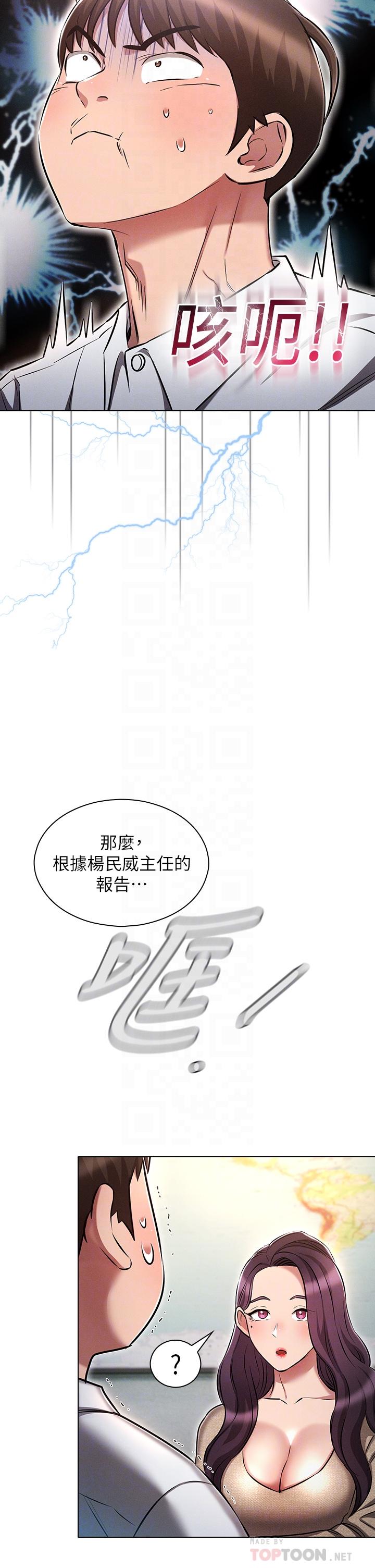 魯蛇的多重宇宙 第17話-觸發性慾開關 第10页