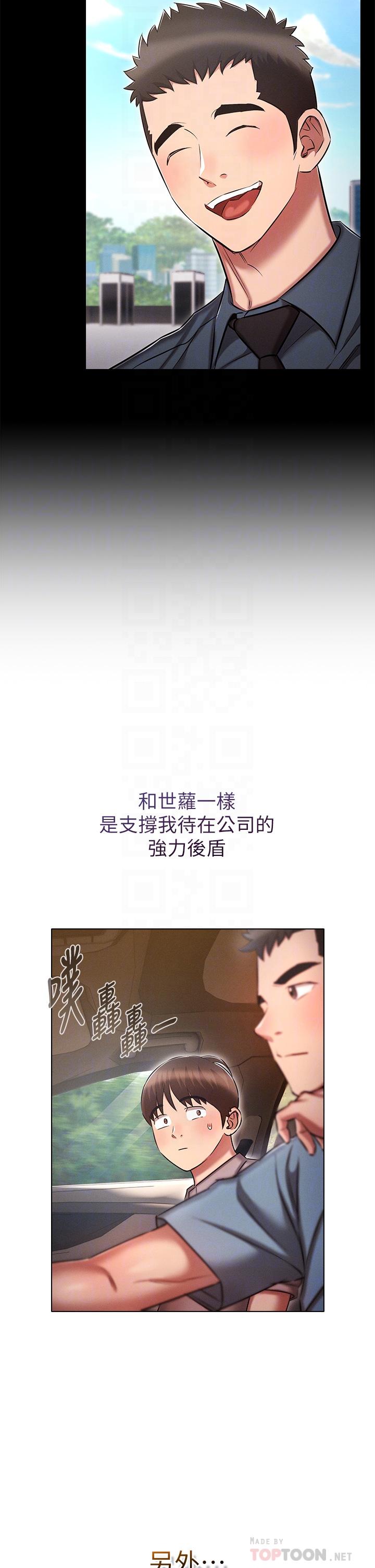 魯蛇的多重宇宙 第18話-令人興奮的三人出差 第6页
