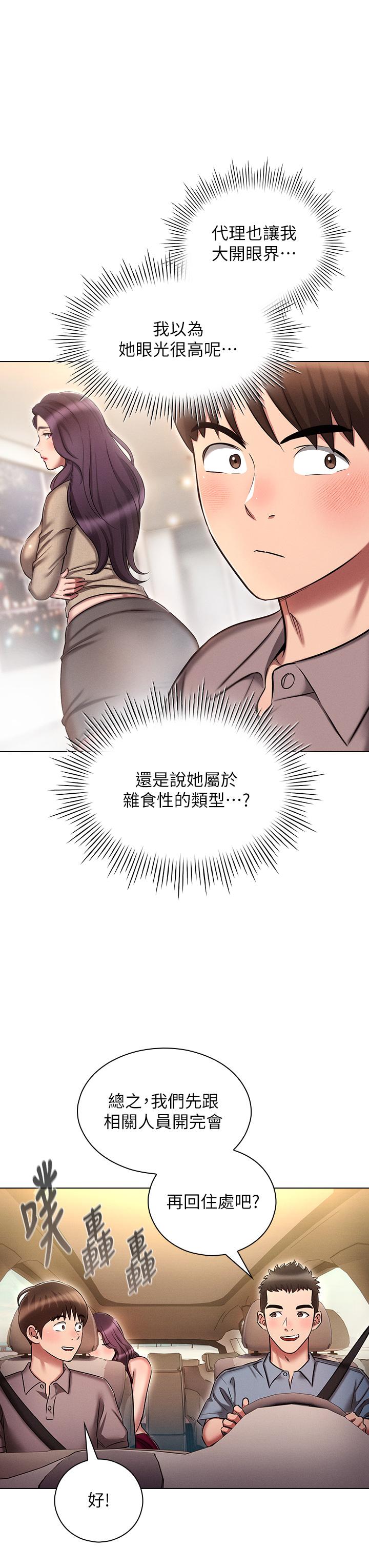 魯蛇的多重宇宙 第18話-令人興奮的三人出差 第23页