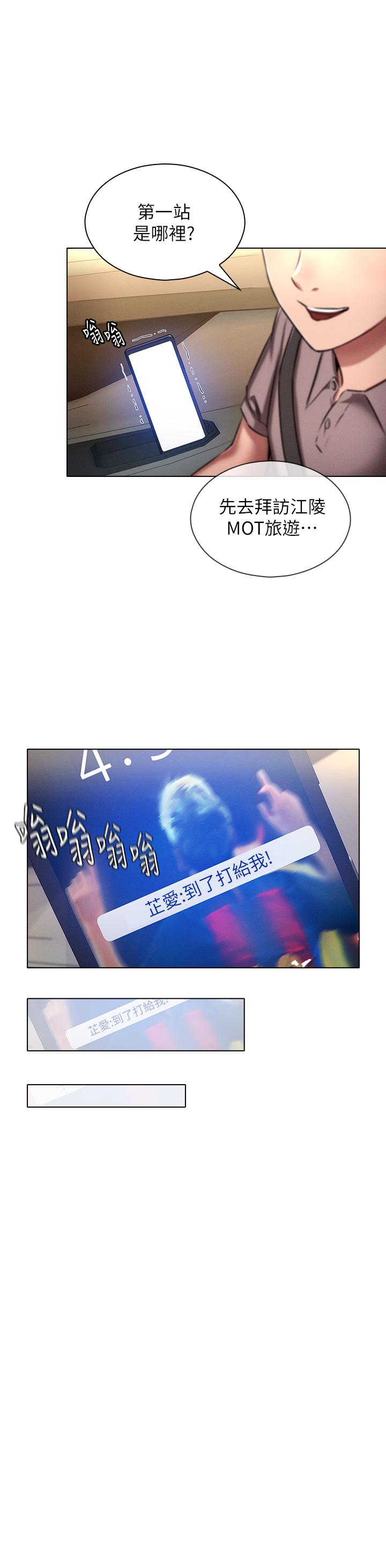 魯蛇的多重宇宙 第18話-令人興奮的三人出差 第24页
