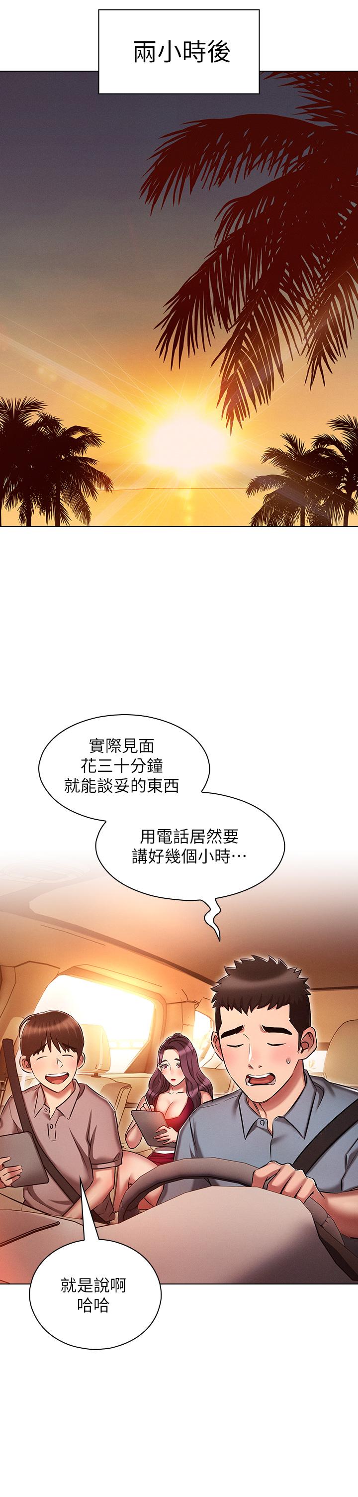 魯蛇的多重宇宙 第18話-令人興奮的三人出差 第25页