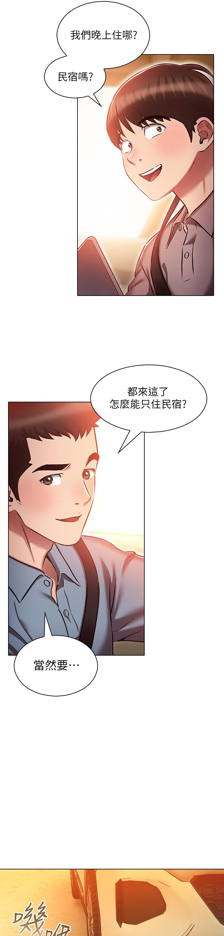 魯蛇的多重宇宙 第18話-令人興奮的三人出差 第26页