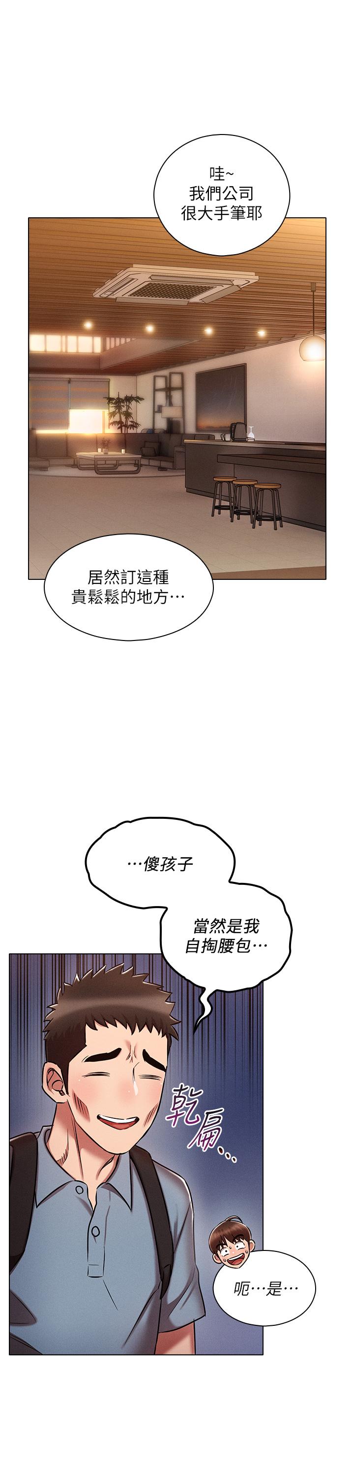 魯蛇的多重宇宙 第18話-令人興奮的三人出差 第29页