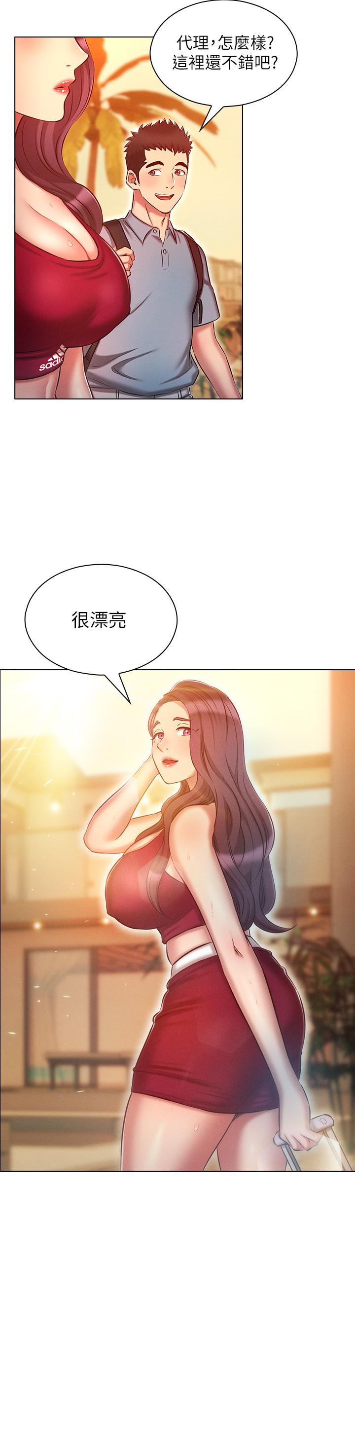 魯蛇的多重宇宙 第18話-令人興奮的三人出差 第28页