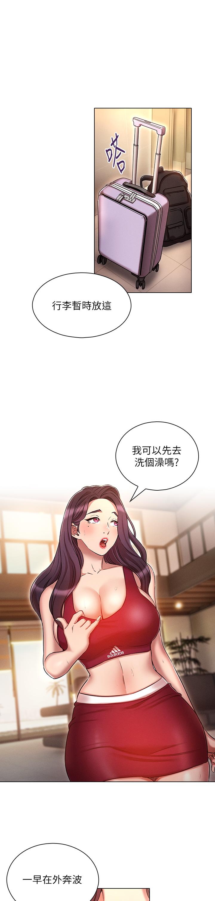 魯蛇的多重宇宙 第18話-令人興奮的三人出差 第30页