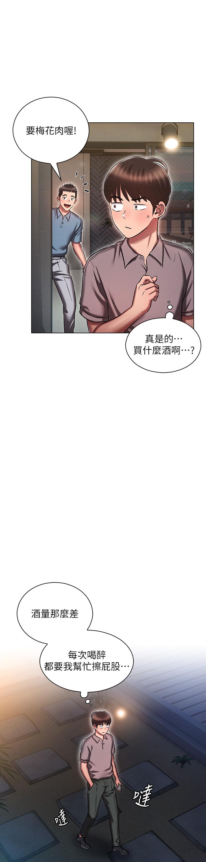 魯蛇的多重宇宙 第18話-令人興奮的三人出差 第33页