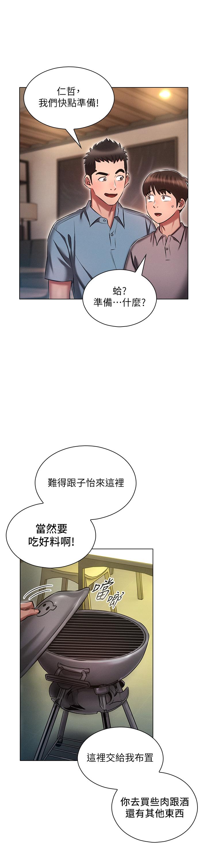 魯蛇的多重宇宙 第18話-令人興奮的三人出差 第32页
