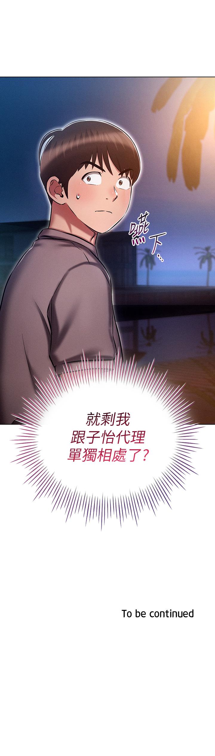 魯蛇的多重宇宙 第18話-令人興奮的三人出差 第36页