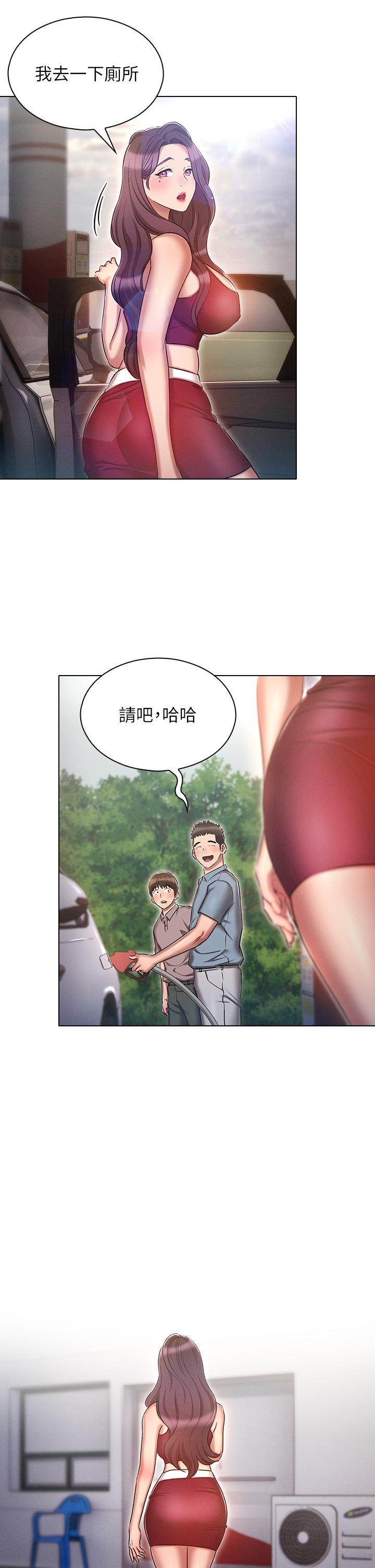 魯蛇的多重宇宙 第18話-令人興奮的三人出差 第9页