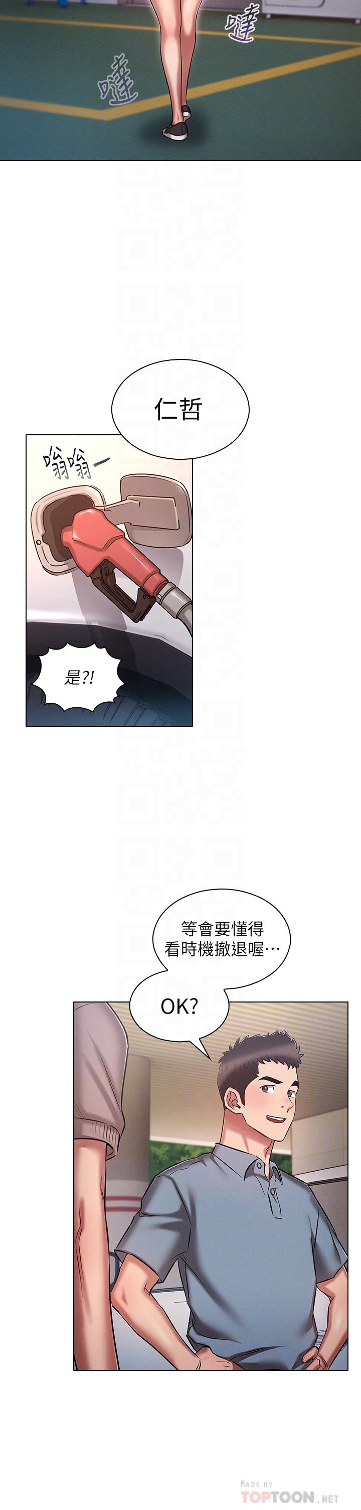 魯蛇的多重宇宙 第18話-令人興奮的三人出差 第10页