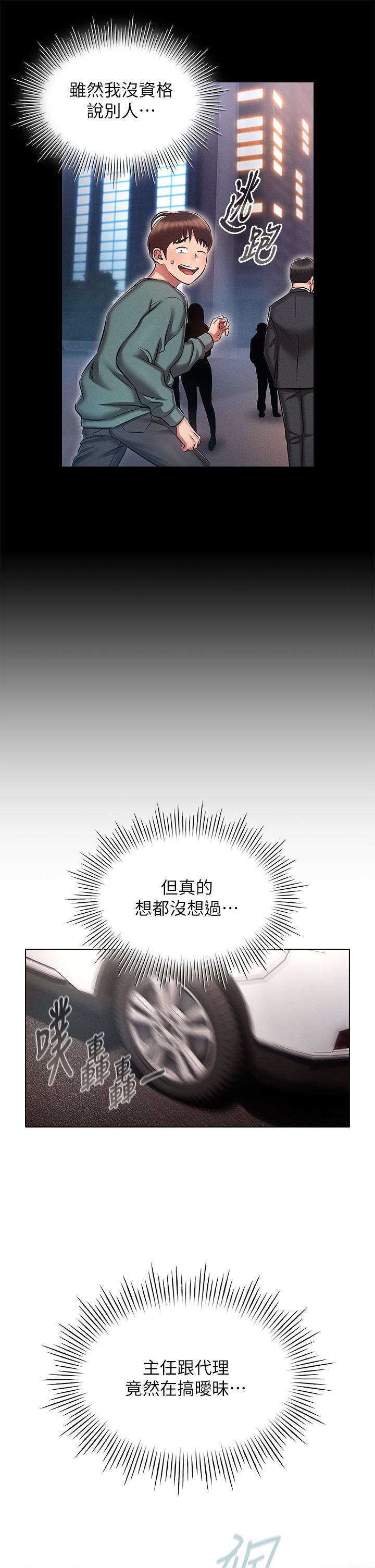 魯蛇的多重宇宙 第18話-令人興奮的三人出差 第17页