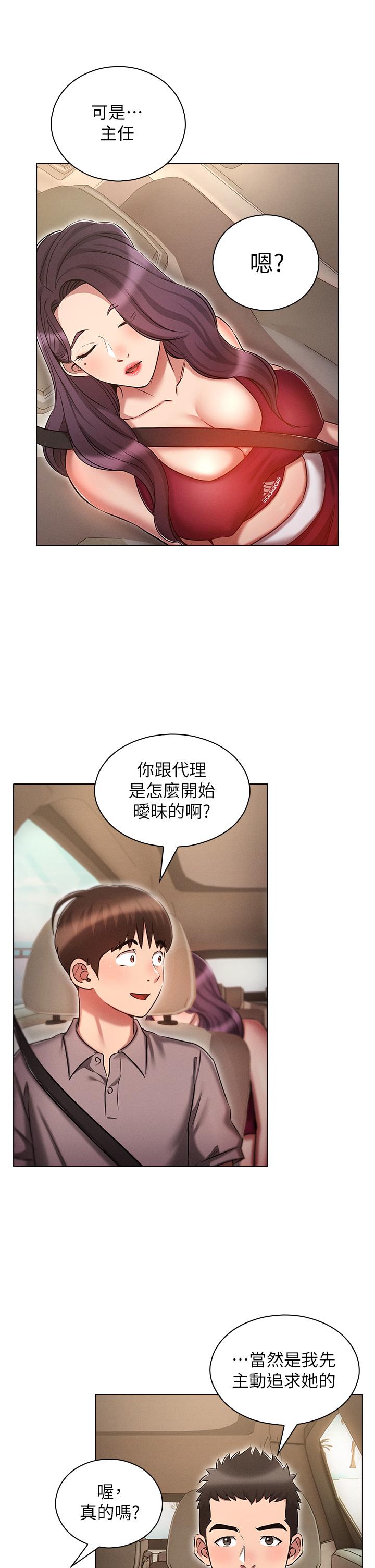 魯蛇的多重宇宙 第18話-令人興奮的三人出差 第21页