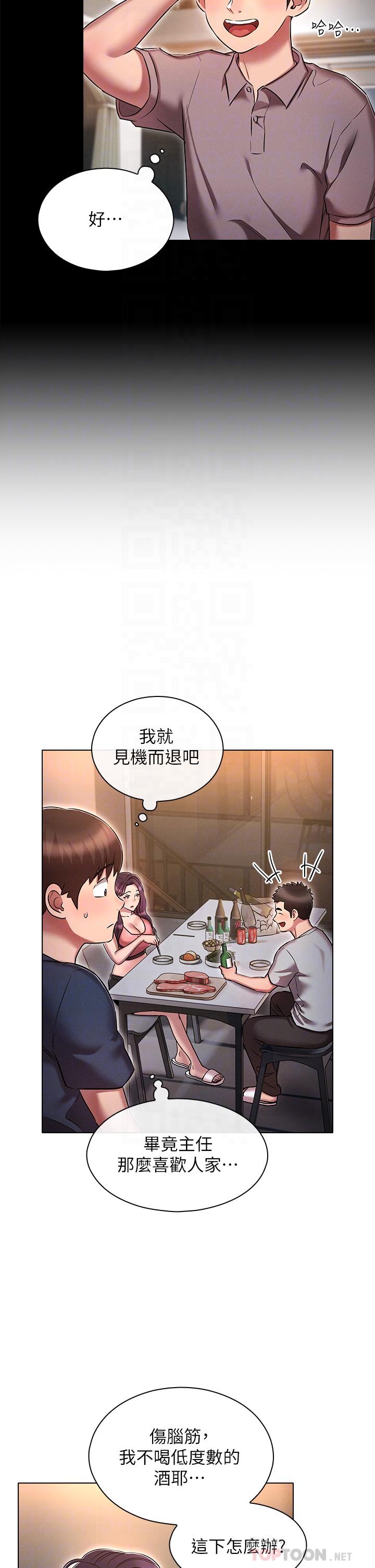 魯蛇的多重宇宙 第19話-代理的凌辱 第6页