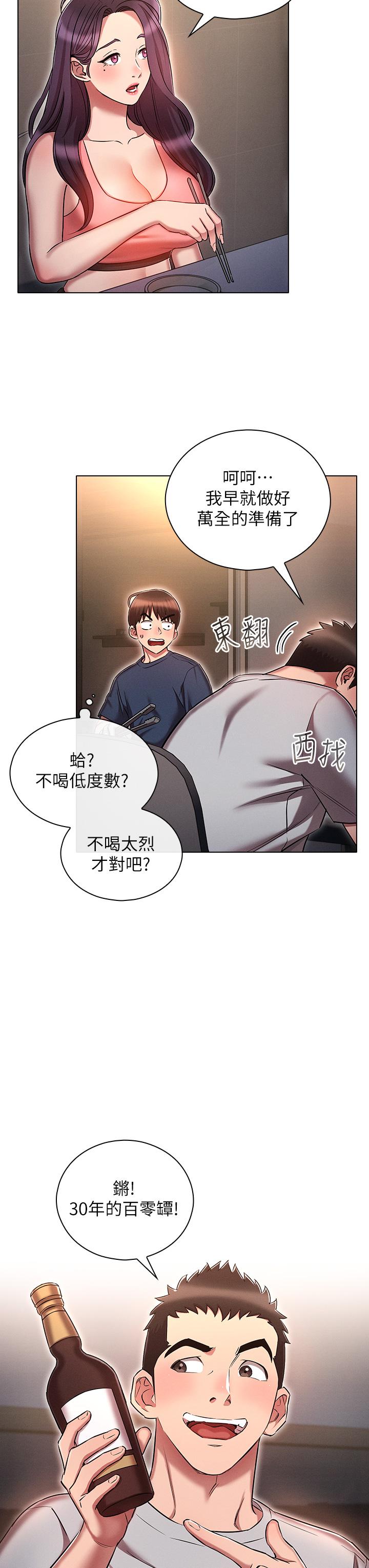 魯蛇的多重宇宙 第19話-代理的凌辱 第7页