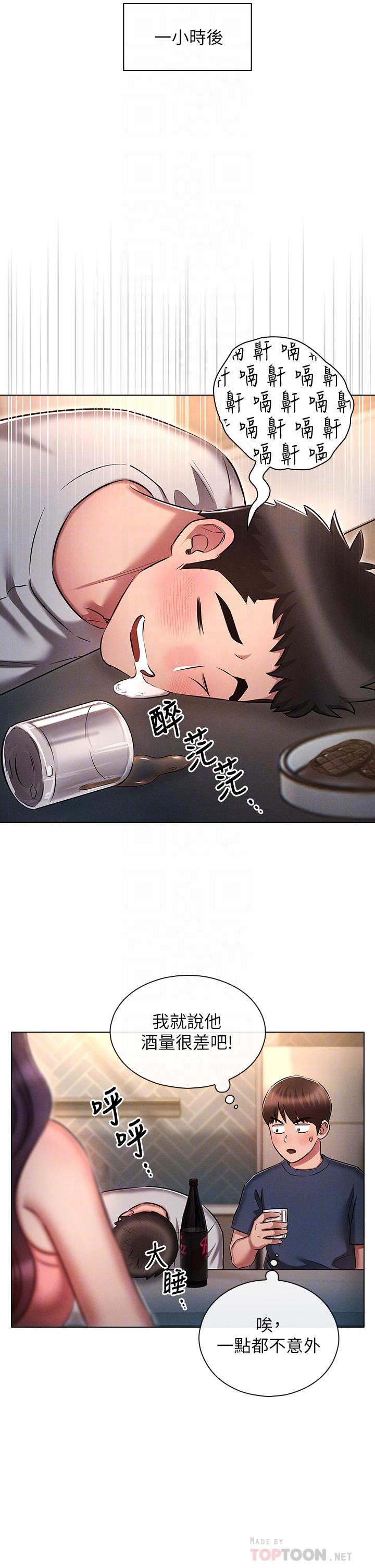 魯蛇的多重宇宙 第19話-代理的凌辱 第10页