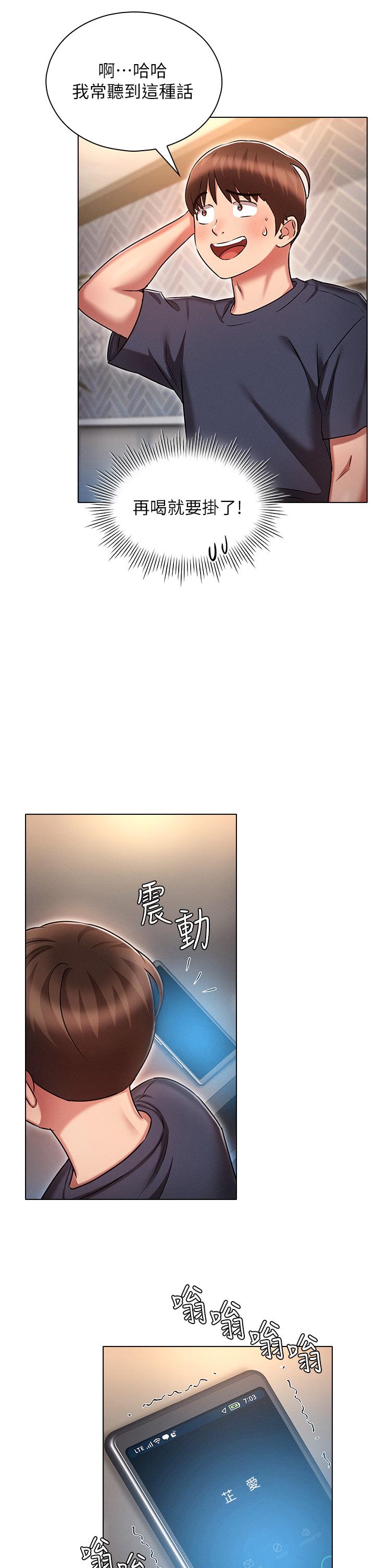 魯蛇的多重宇宙 第19話-代理的凌辱 第13页