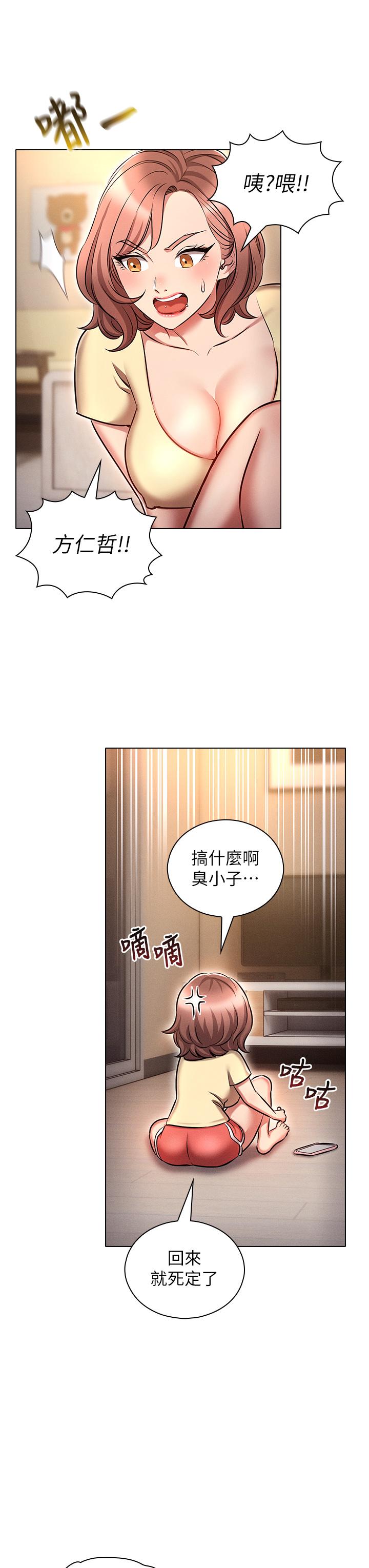魯蛇的多重宇宙 第19話-代理的凌辱 第19页