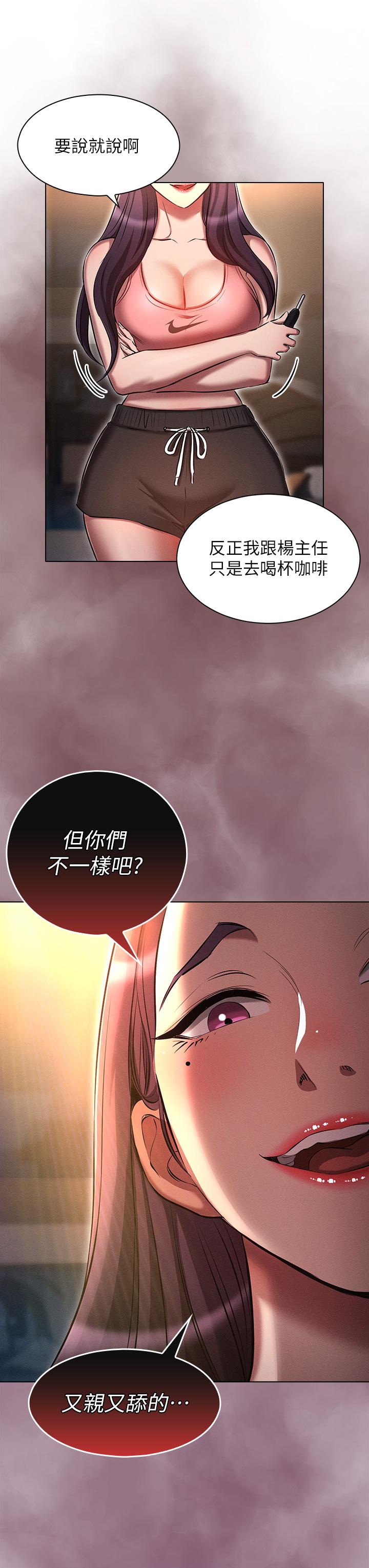 魯蛇的多重宇宙 第19話-代理的凌辱 第27页