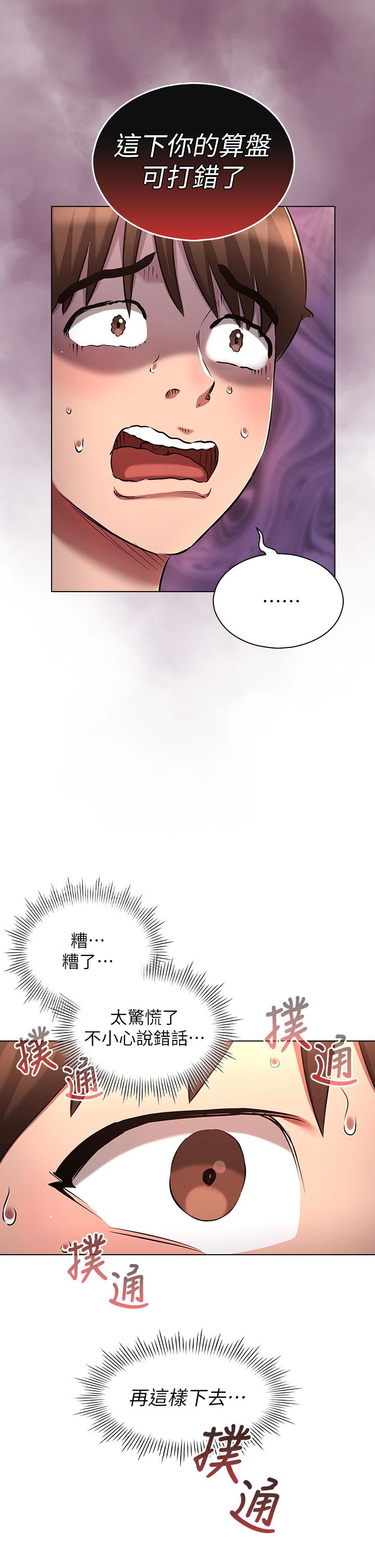 魯蛇的多重宇宙 第19話-代理的凌辱 第28页