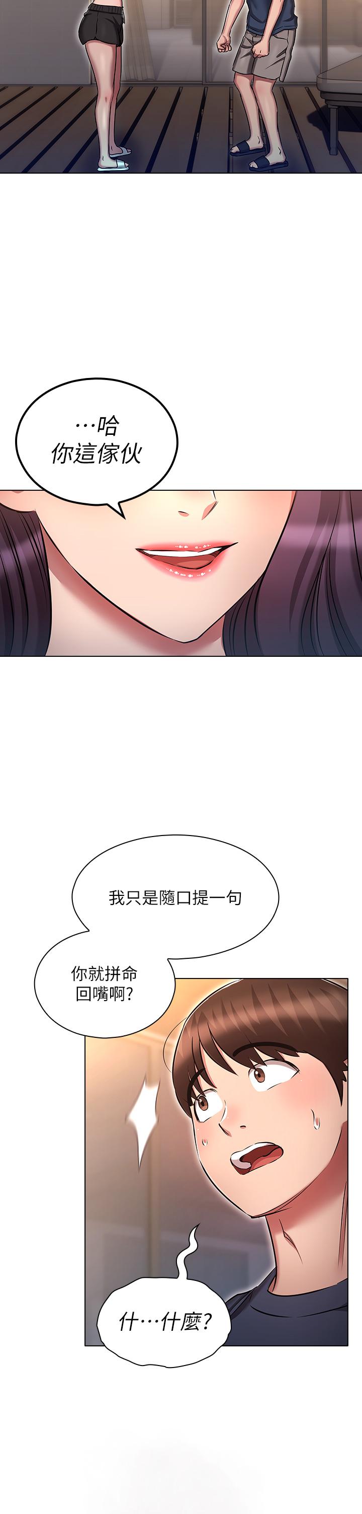 魯蛇的多重宇宙 第19話-代理的凌辱 第26页