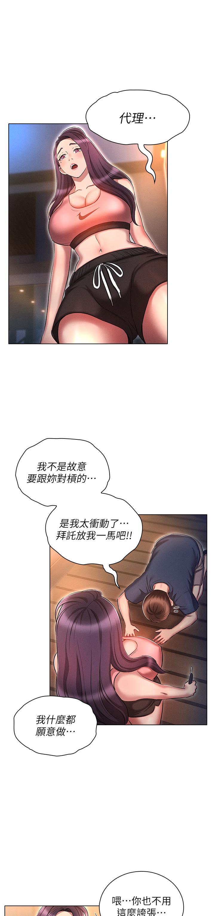 魯蛇的多重宇宙 第19話-代理的凌辱 第32页