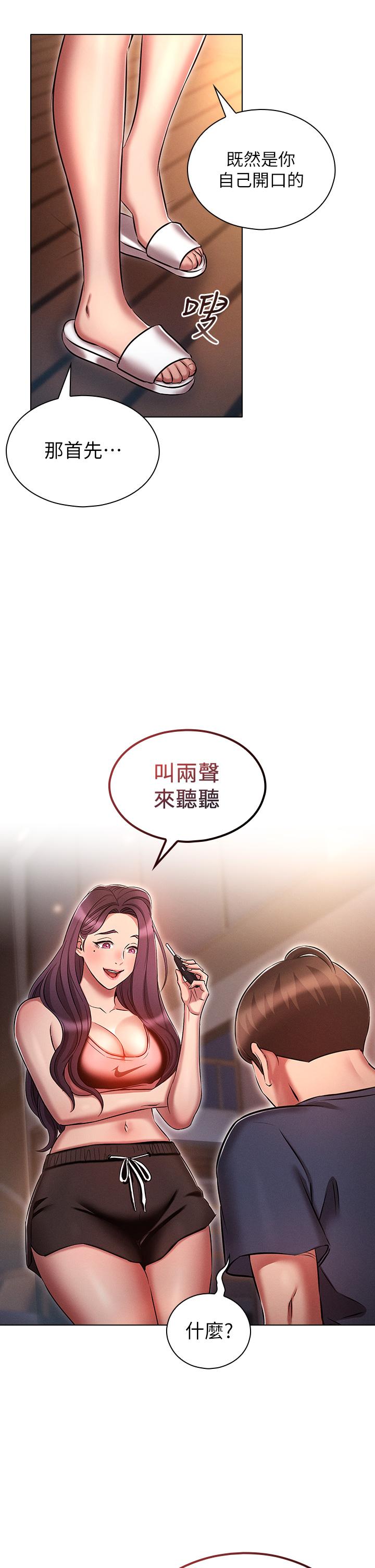魯蛇的多重宇宙 第19話-代理的凌辱 第35页