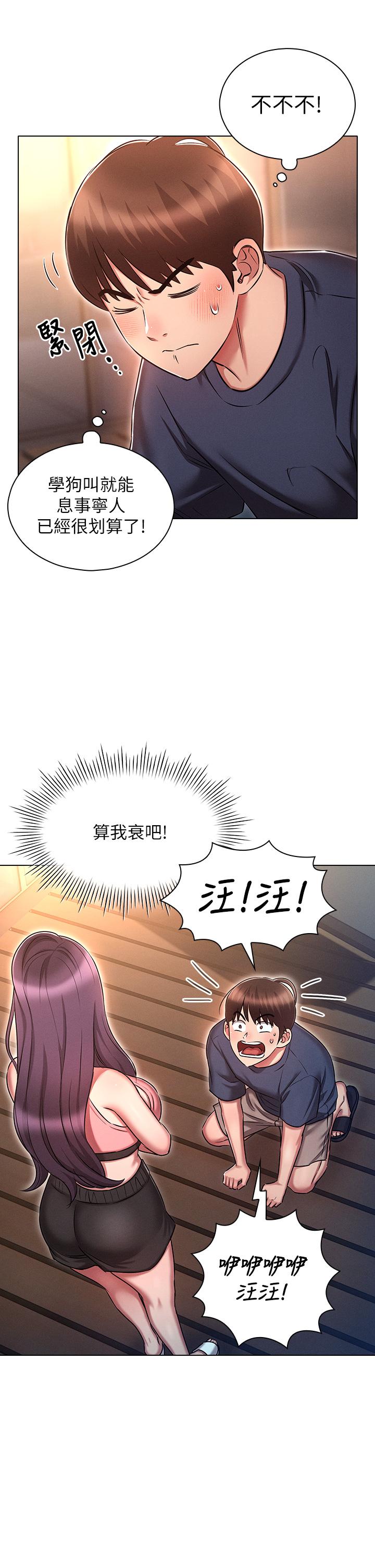 魯蛇的多重宇宙 第19話-代理的凌辱 第37页