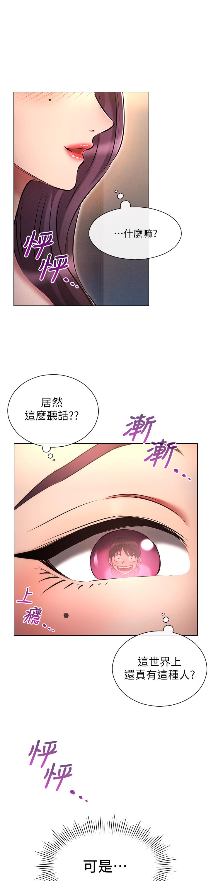 魯蛇的多重宇宙 第19話-代理的凌辱 第38页