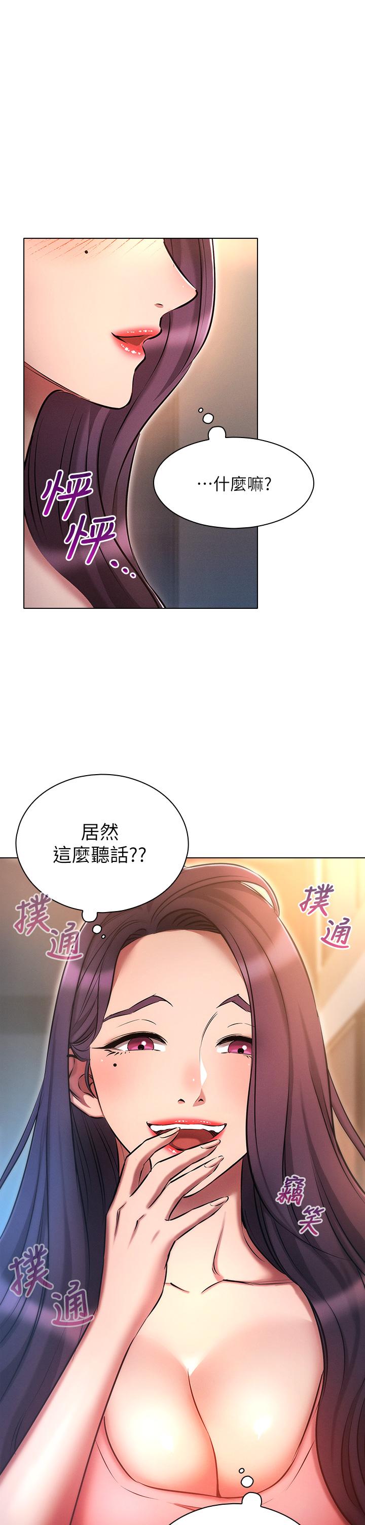 魯蛇的多重宇宙 第20話-徐子怡…妳濕了? 第1页