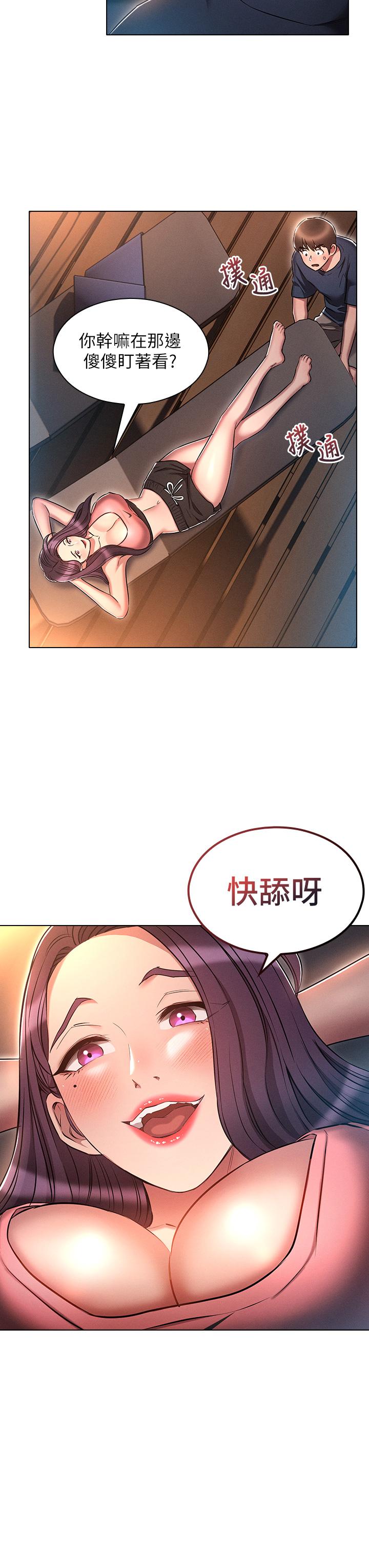 魯蛇的多重宇宙 第20話-徐子怡…妳濕了? 第7页