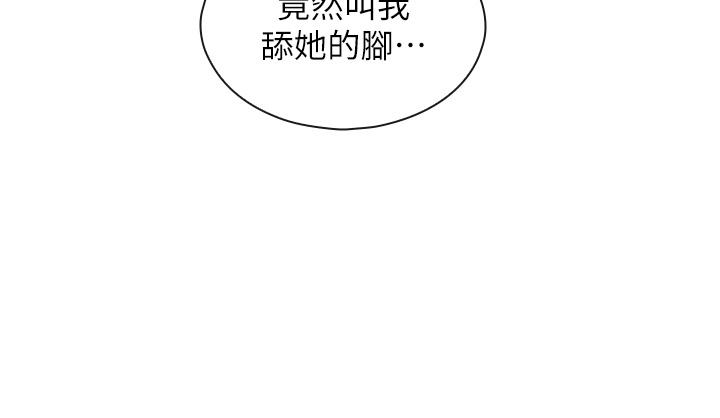 魯蛇的多重宇宙 第20話-徐子怡…妳濕了? 第9页