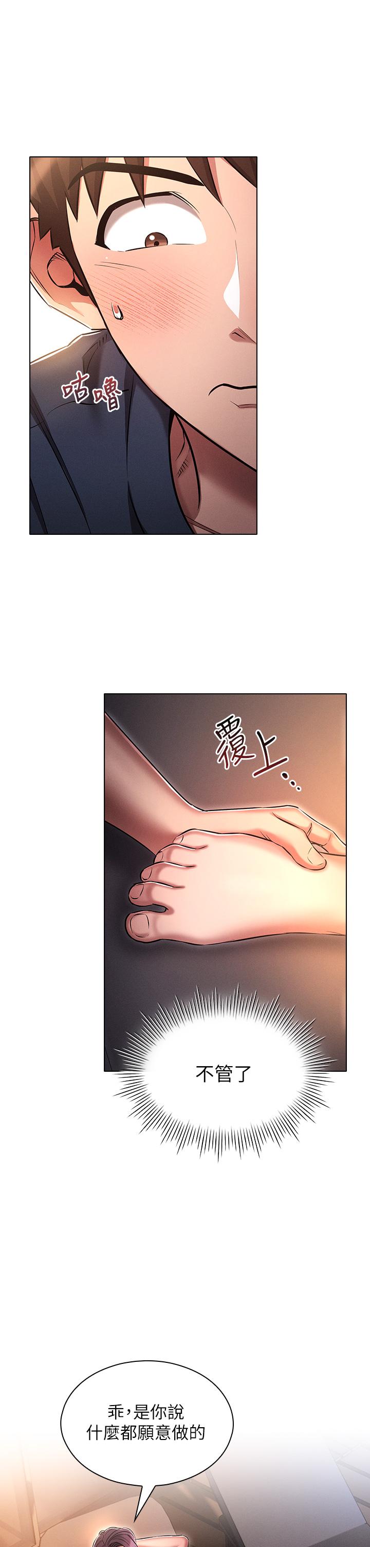 魯蛇的多重宇宙 第20話-徐子怡…妳濕了? 第11页