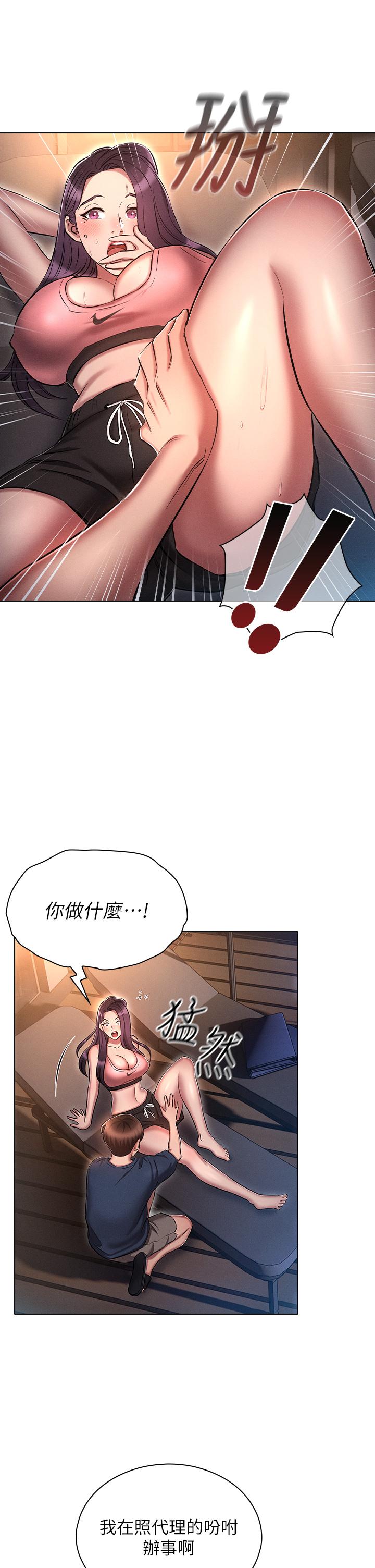 魯蛇的多重宇宙 第20話-徐子怡…妳濕了? 第28页