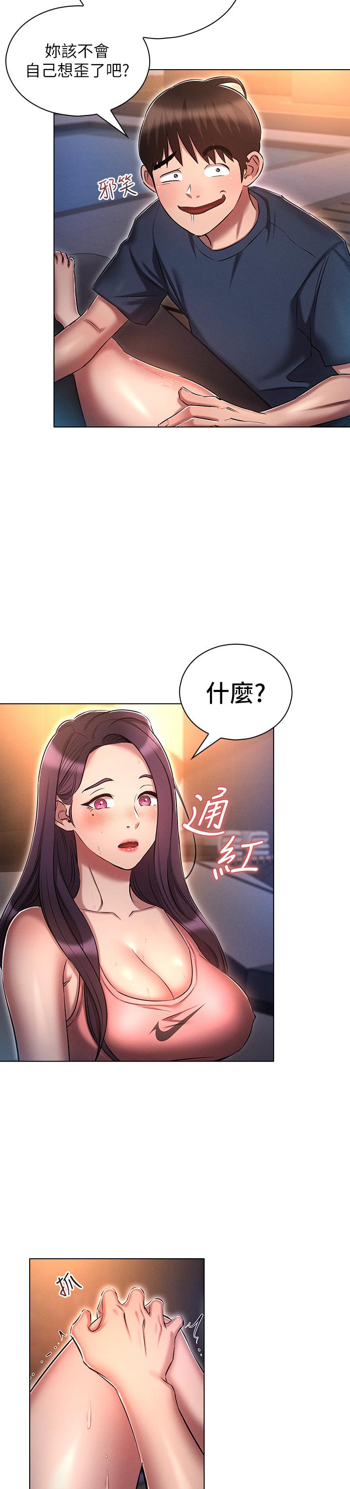 魯蛇的多重宇宙 第20話-徐子怡…妳濕了? 第29页
