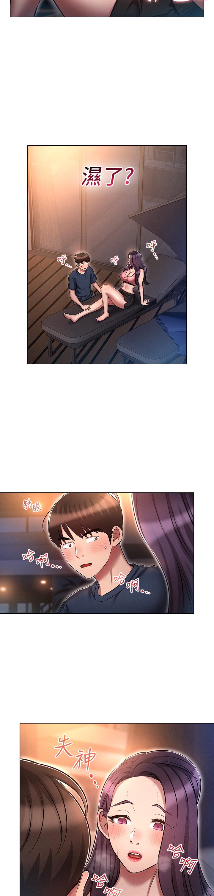 魯蛇的多重宇宙 第20話-徐子怡…妳濕了? 第33页