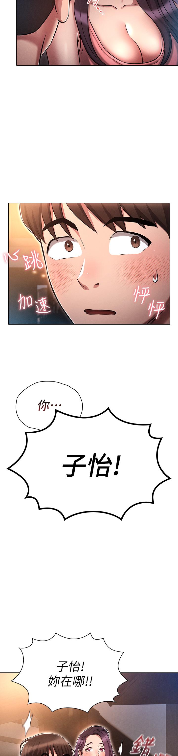 魯蛇的多重宇宙 第20話-徐子怡…妳濕了? 第34页
