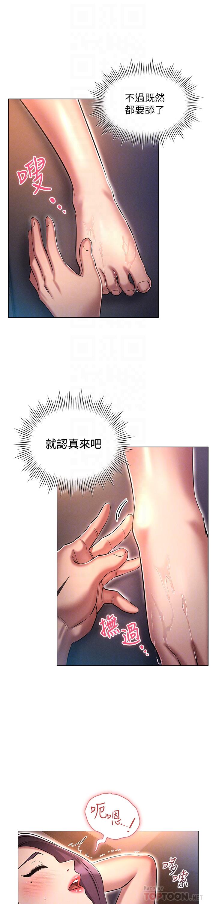 魯蛇的多重宇宙 第20話-徐子怡…妳濕了? 第16页
