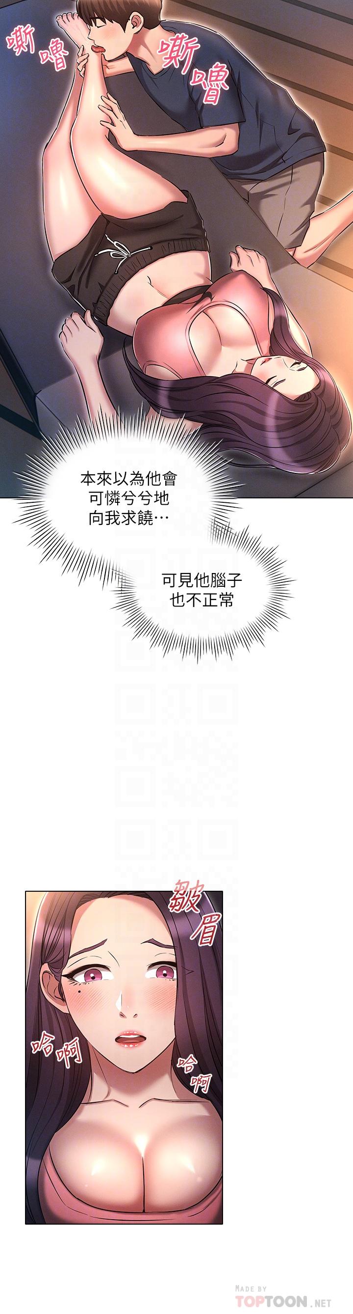 魯蛇的多重宇宙 第20話-徐子怡…妳濕了? 第18页
