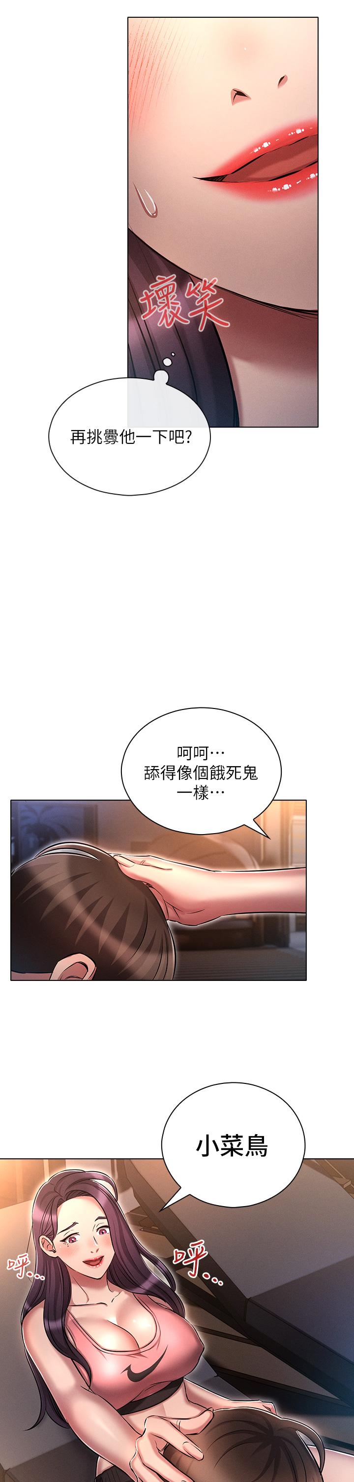 魯蛇的多重宇宙 第20話-徐子怡…妳濕了? 第19页