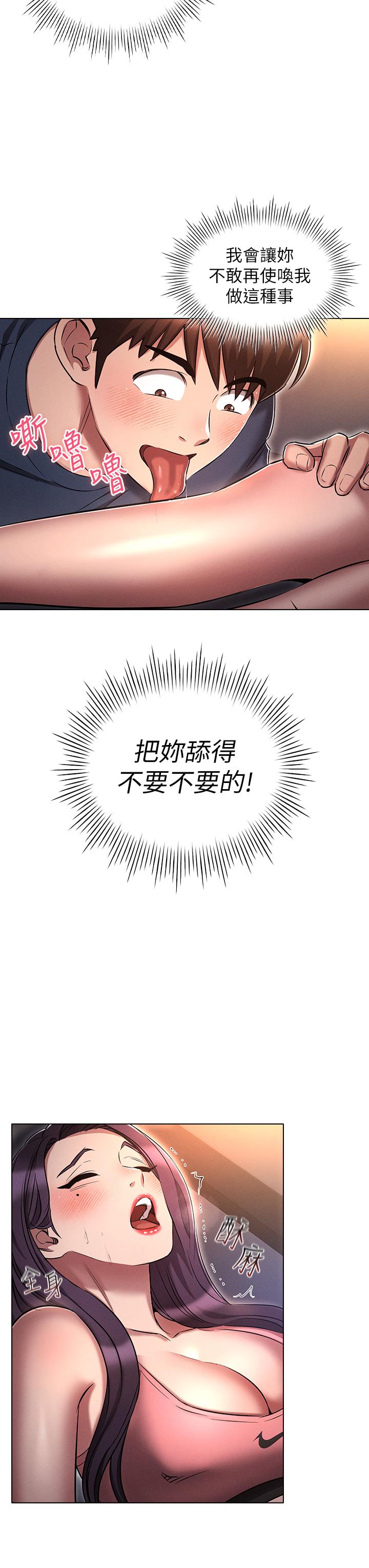 魯蛇的多重宇宙 第20話-徐子怡…妳濕了? 第21页